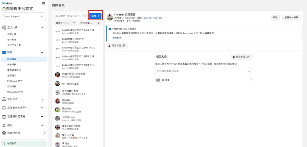企業管理平台新增FB粉專廣告主權限