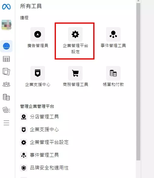 點選齒輪「企業管理平台設定」