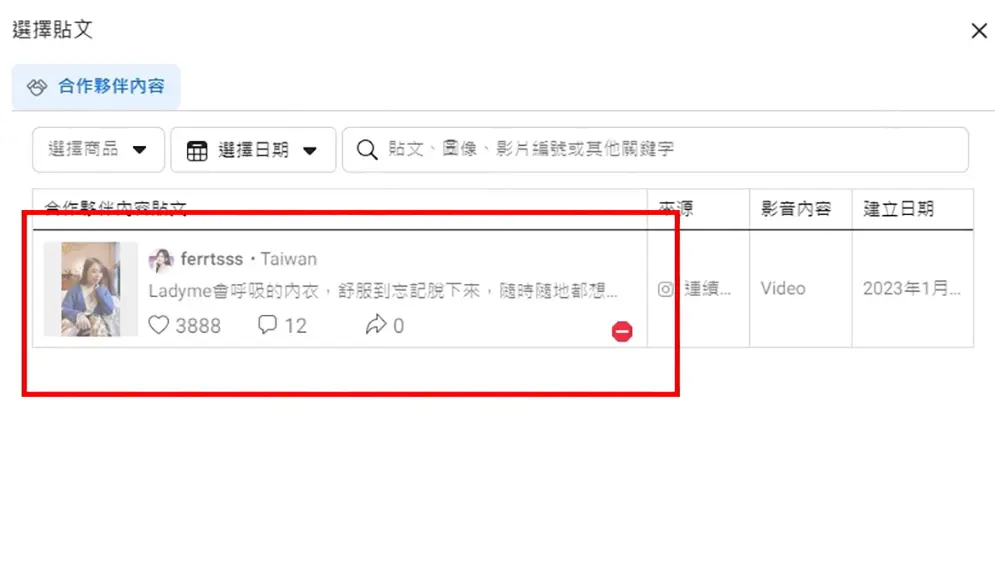 選擇跟網紅合作的貼文或是影片