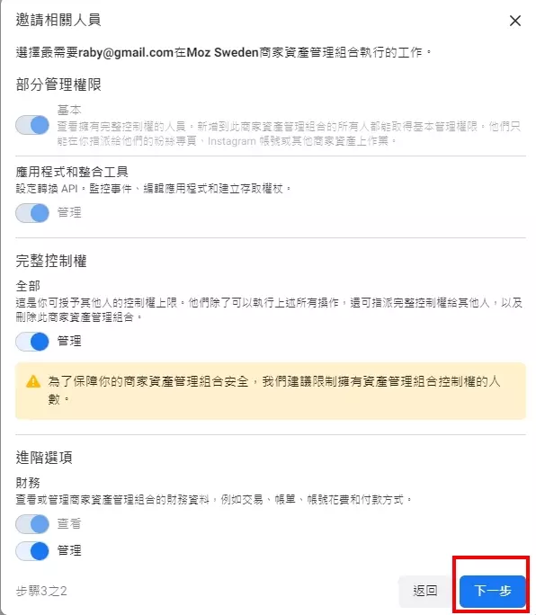 權限設定有部分管理權限、完整控制權