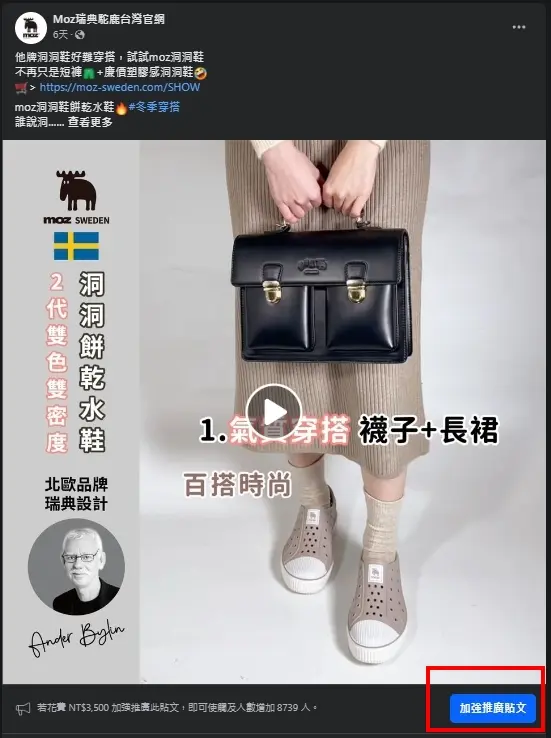 FB粉絲專頁前台「加強廣告貼文」