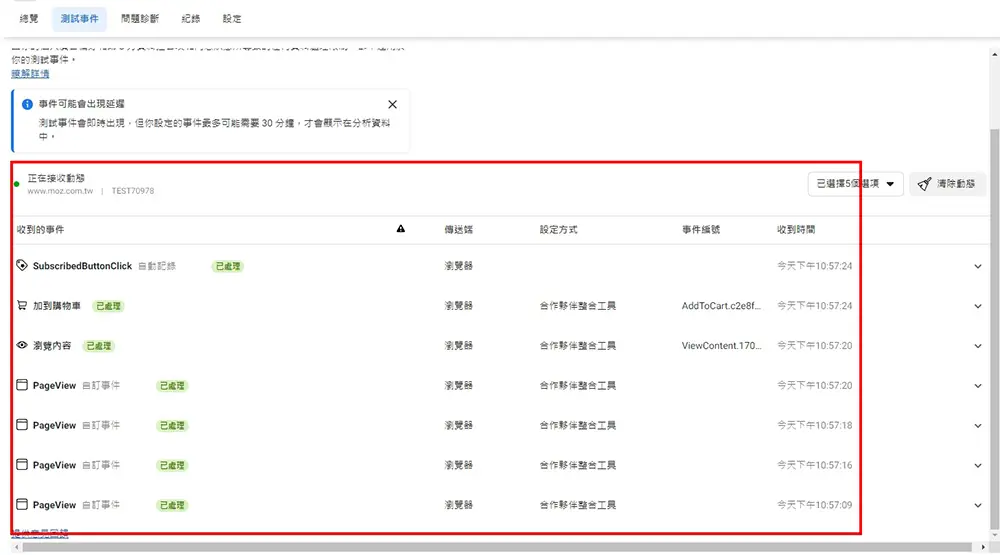 使用事件管理工具內「測試事件」接受消費者的消費動態