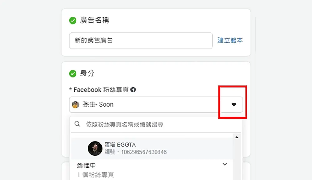 選擇合作網紅的FB粉絲專頁