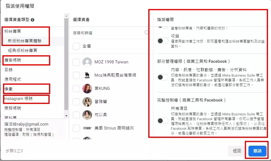 可以各別依照需求設定粉絲專頁、廣告帳號、像素、IG各別權限細節設定