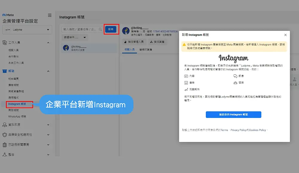 把Instagram新增至企業管理平台內