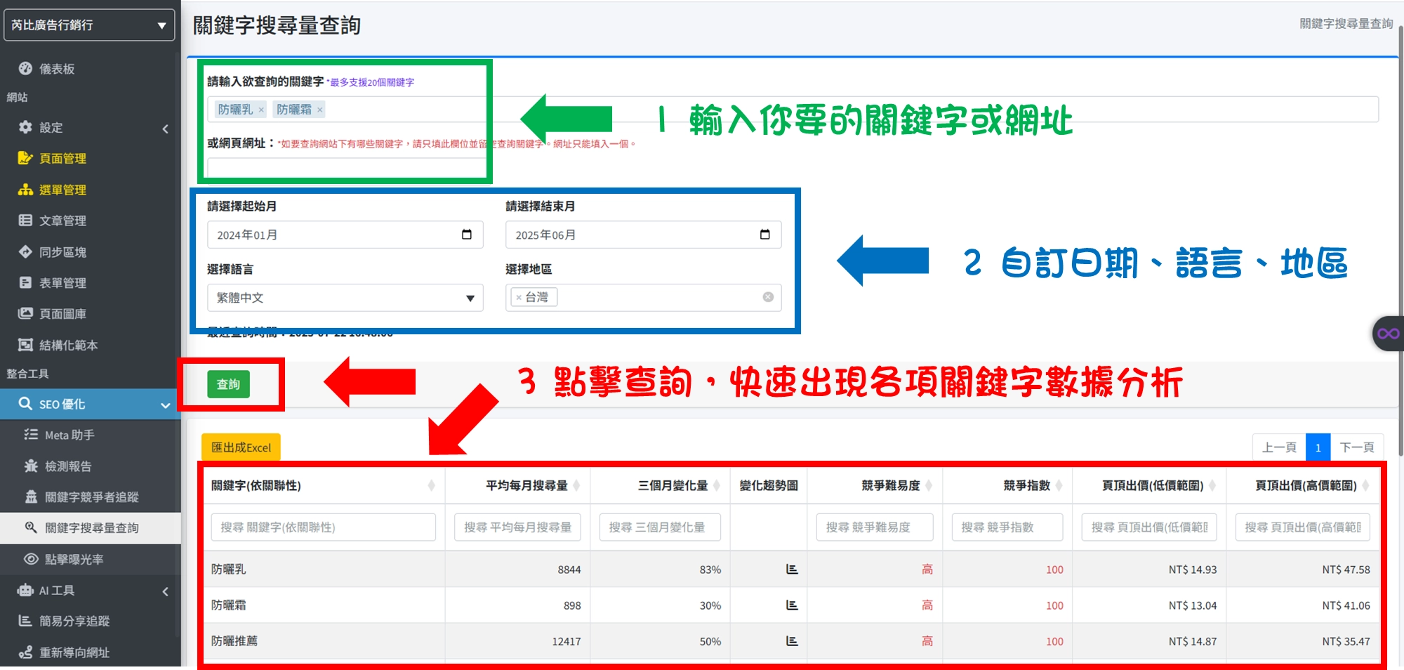 SHARING網站架設內建關鍵字搜尋工具