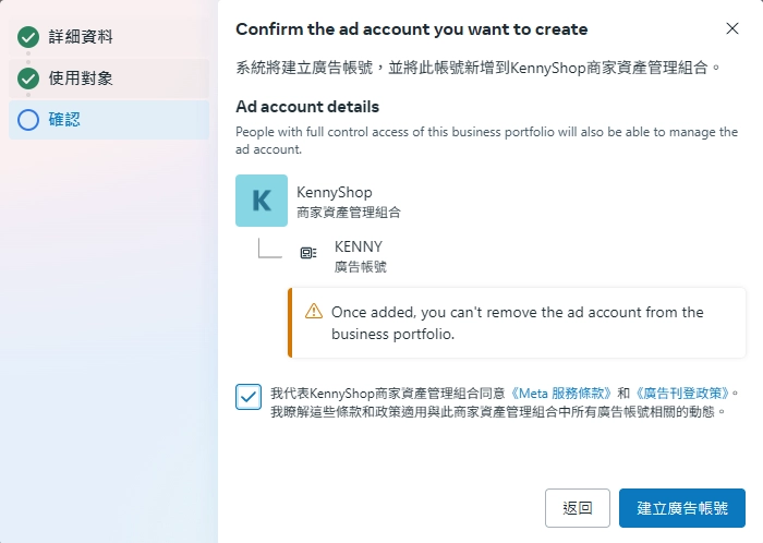 創建FB廣告帳號：同意Meta服務條款