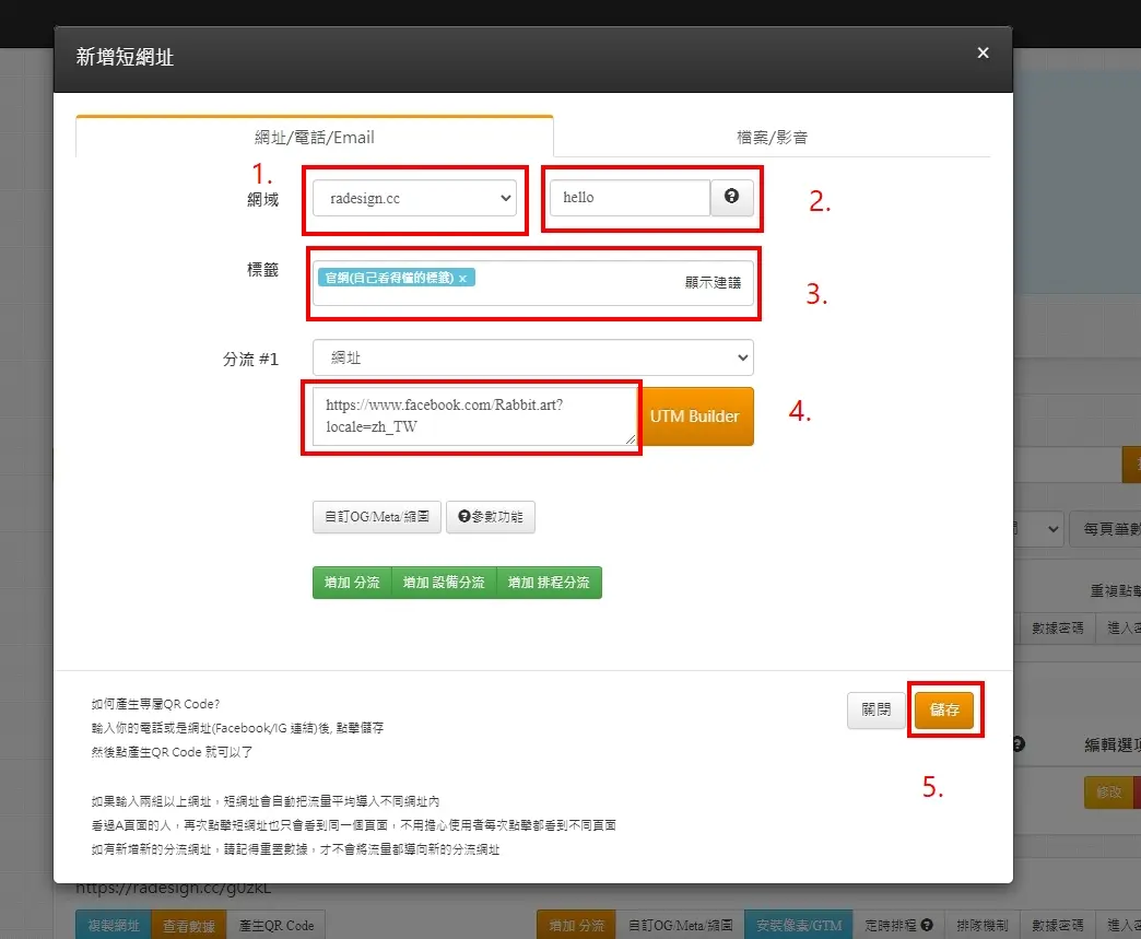 填上短網域所需要的資料