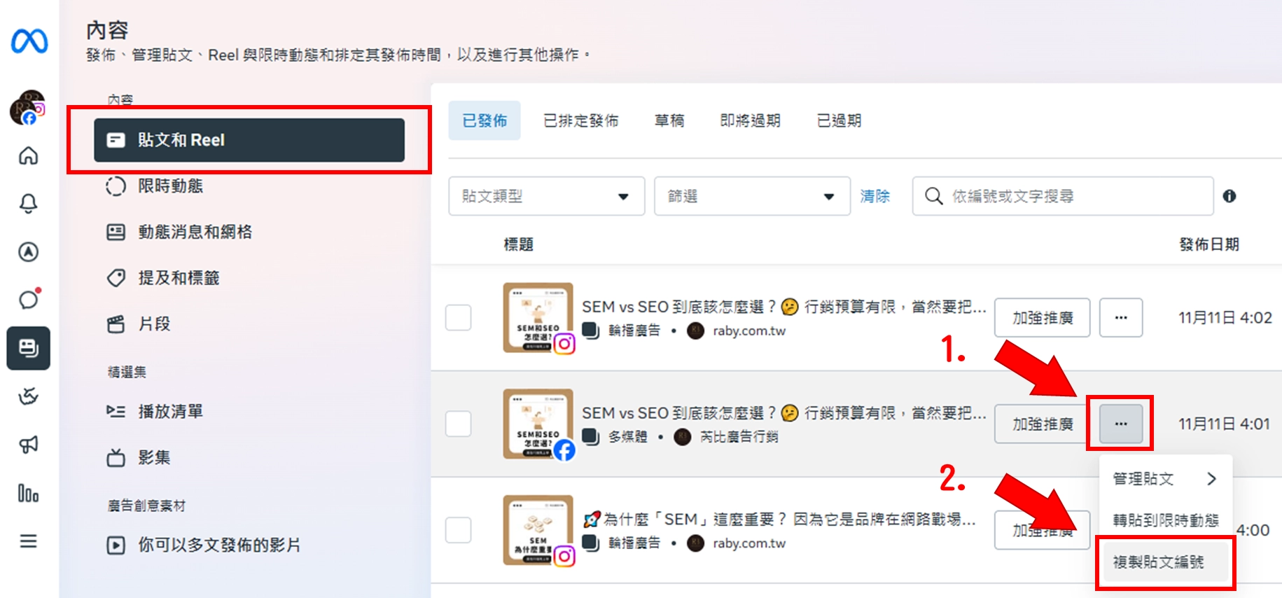 從Meta Business Suite複製貼文編號