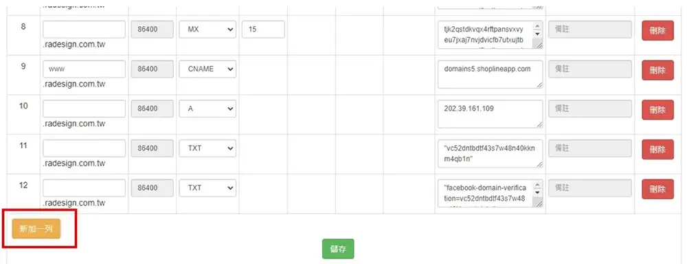 點選新增一列