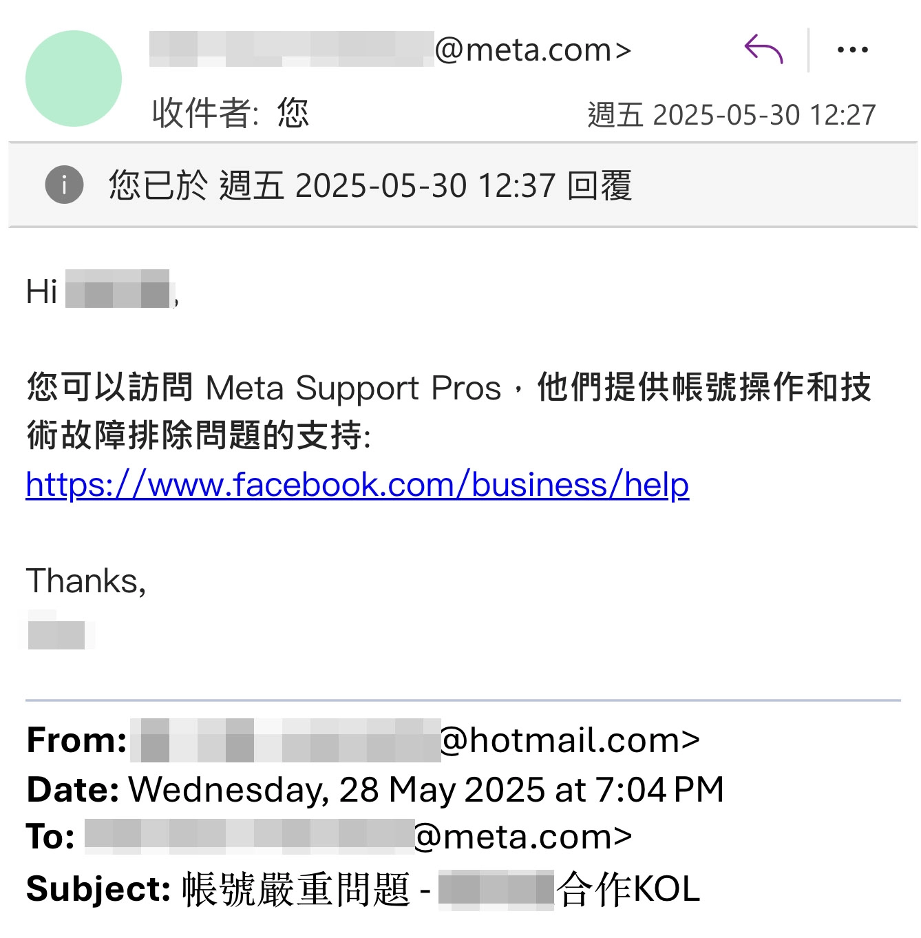 網紅近期解鎖與Meta溝通紀錄