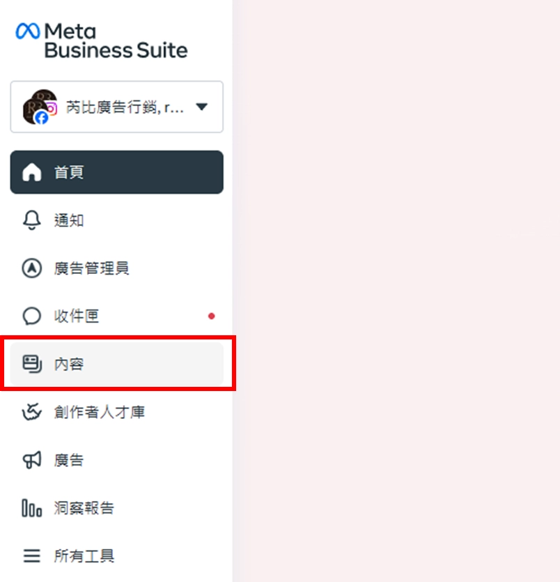 從Meta Business Suite複製貼文編號