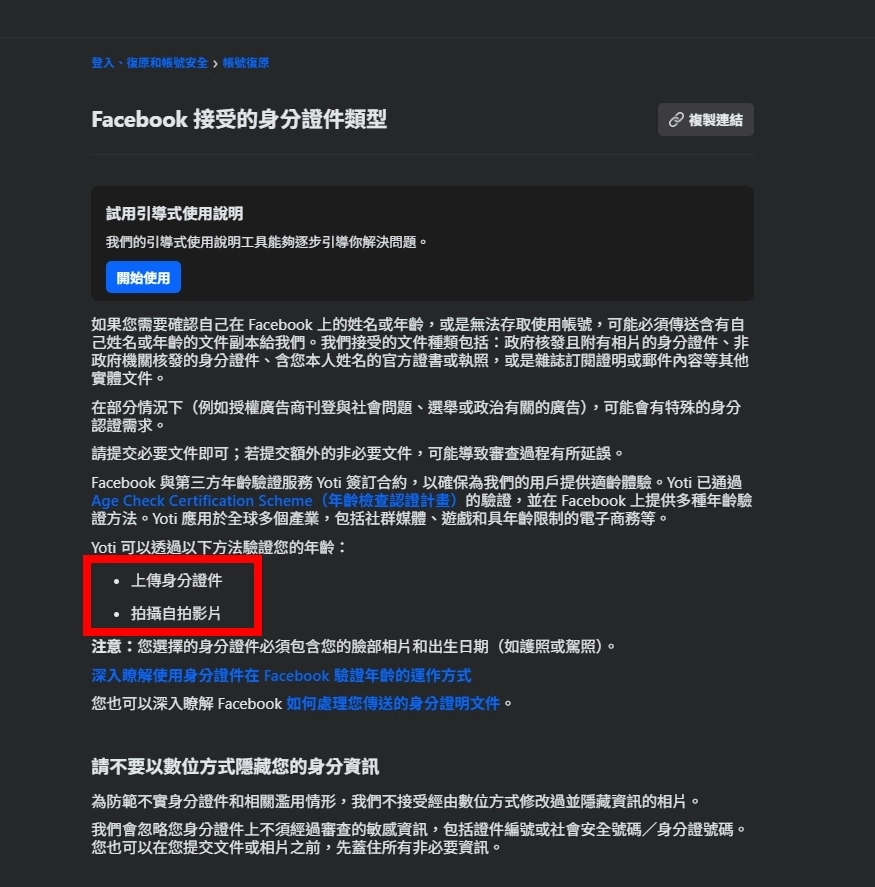 Facebook實名認證接受的方式