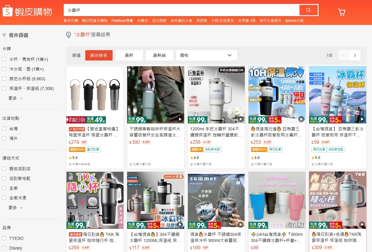 蝦皮搜尋冰霸杯,價格可見都落在幾十元至$300元左右