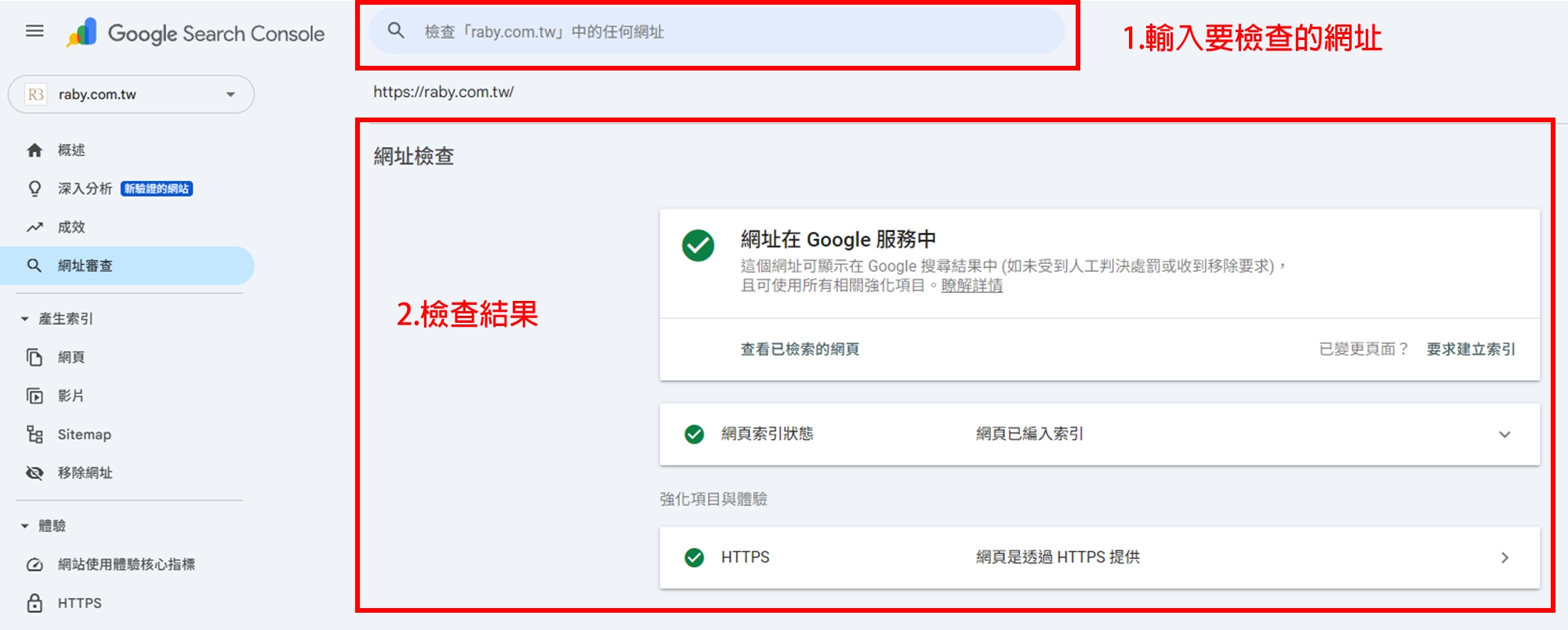 使用 Google Search Console ( GSC )確認網頁收錄狀況