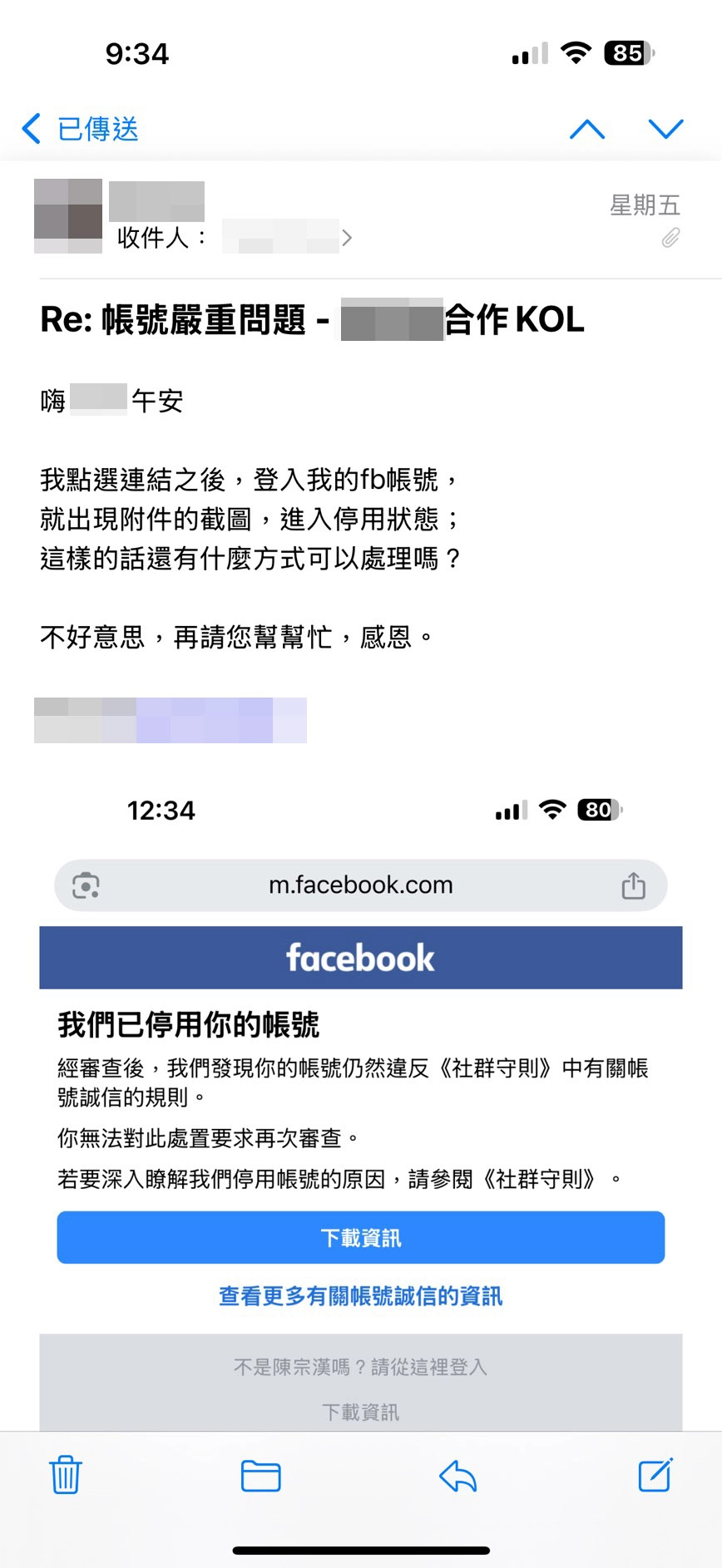 網紅近期解鎖與Meta溝通紀錄