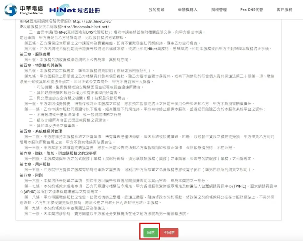 會跳出一個同意書點選「同意」即可