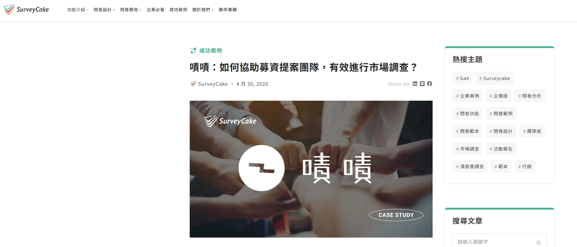 問卷投放(SurveyCake )