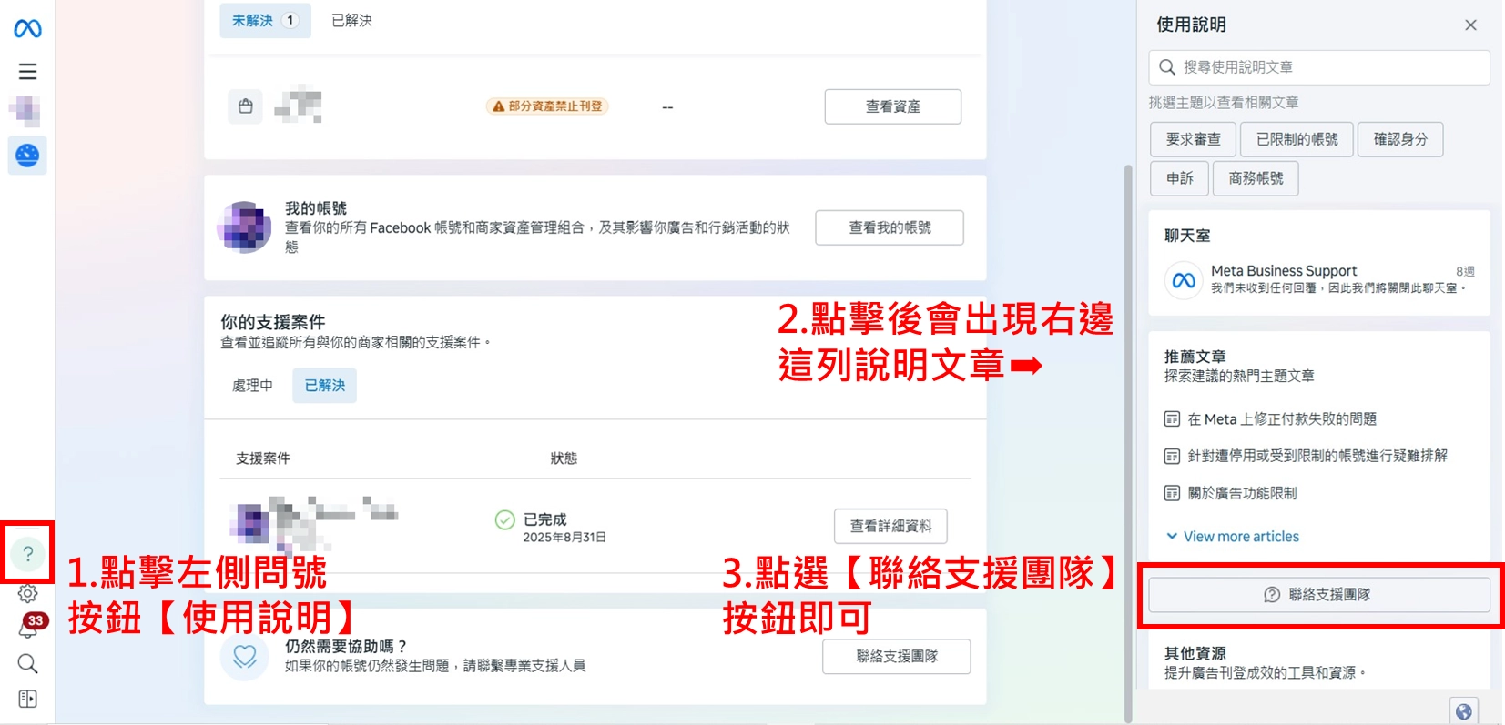 Facebook被鎖?申訴傳信件根本鬼打牆?該怎麼直接連絡真人客服呢?
