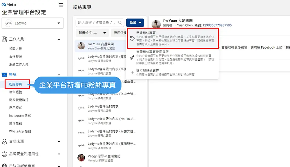 把FB粉絲專頁新增至企業管理平台內