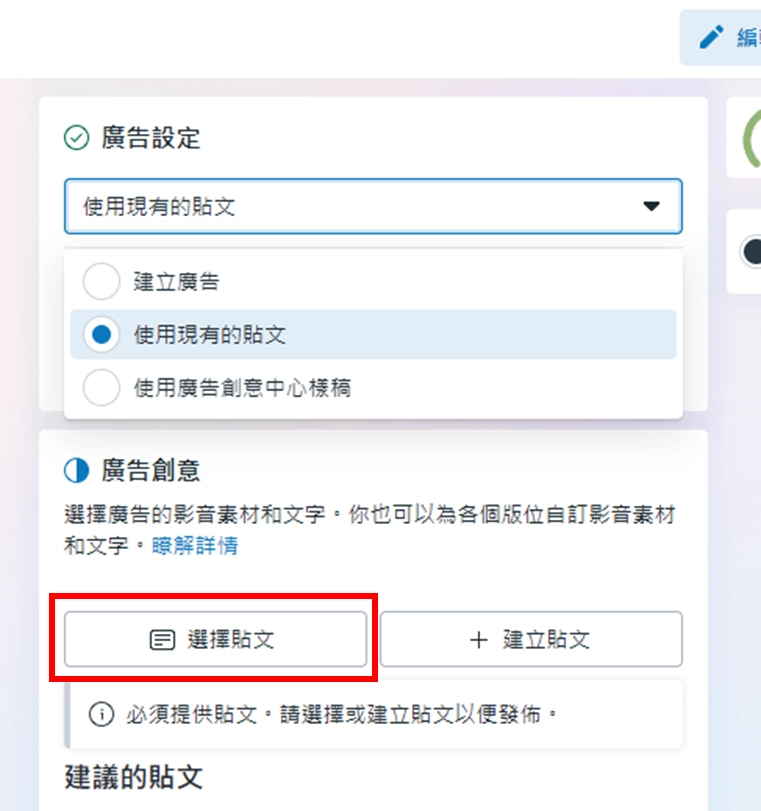 從Meta Business Suite複製貼文編號後貼到廣告管理員