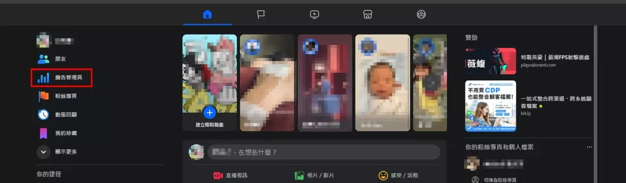 FB個人首頁點選左側「廣告管理員」進入