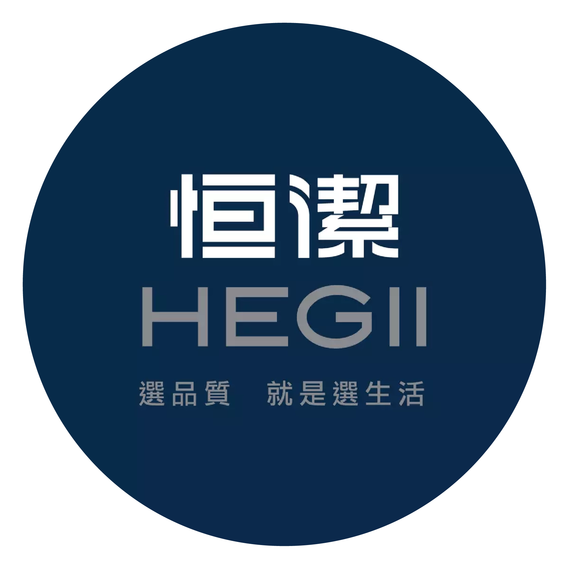 HEGII 恒潔衛浴